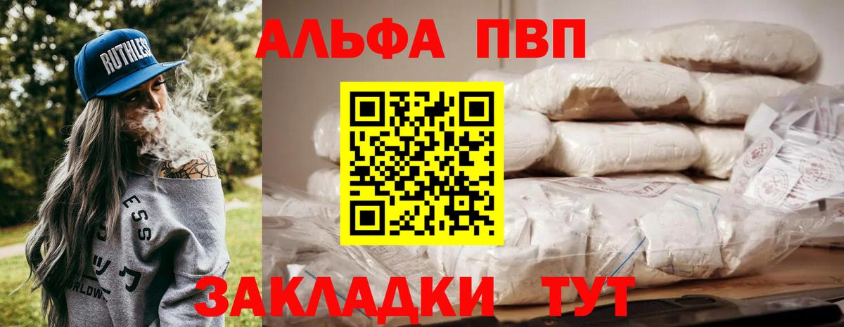 Алушта  А ПВП СК КРИС  Alpha PVP  Alfa_PVP СК КРИС  Вход с VPN  Alpha PVP крисы CK 