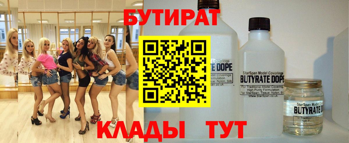 Бутират оксибутират Алушта