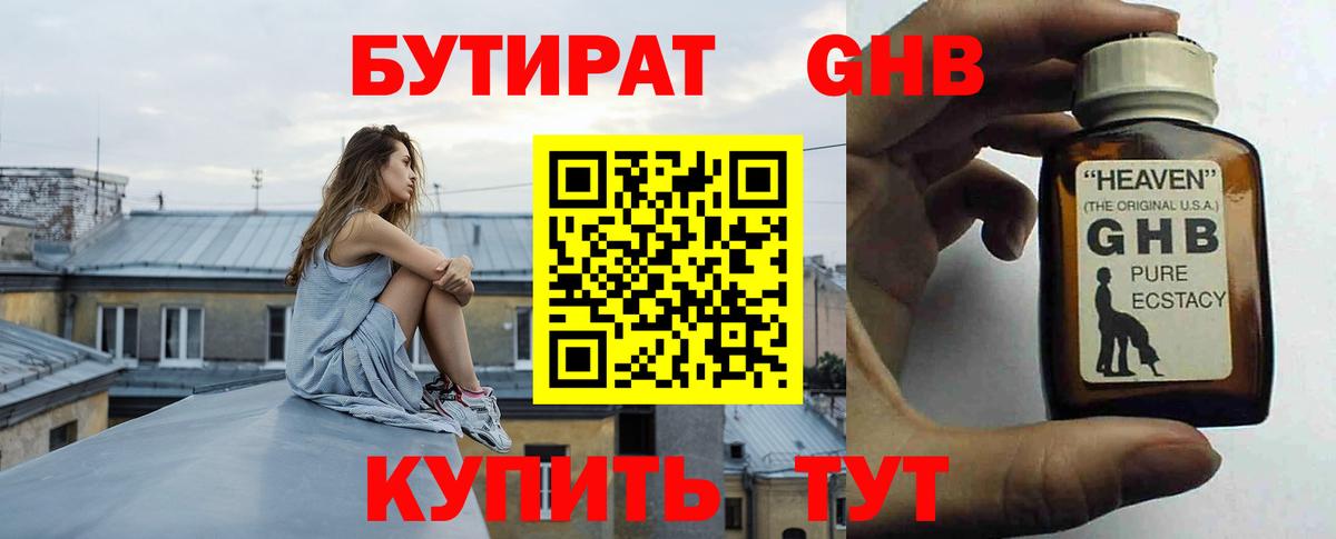 Бутират бутандиол  Вход с VPN  Бутират  Алушта 