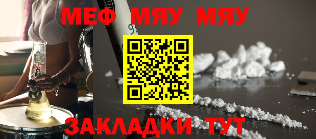 Меф мяу мяу мука Алушта