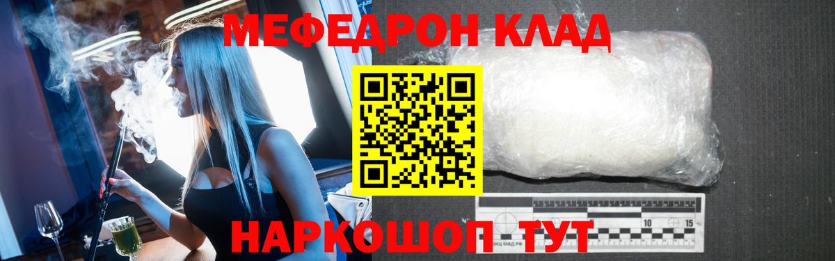 Алушта  МЯУ-МЯУ  Вход с VPN  Мефедрон 4 MMC 