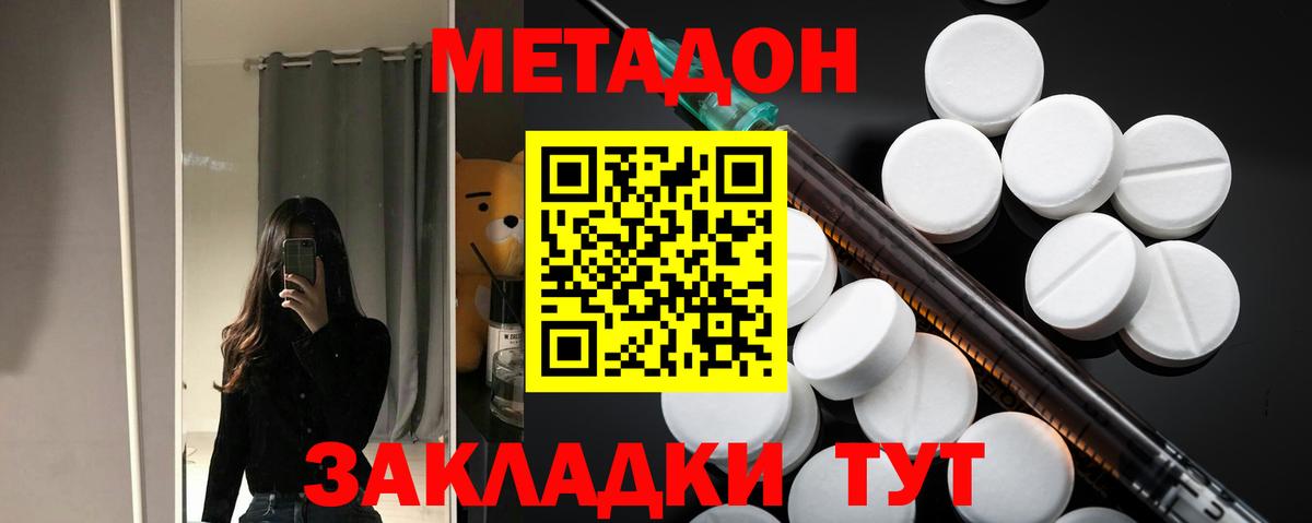Алушта  МЕТАДОН кристалл  Вход с VPN  МЕТАДОН кристалл 